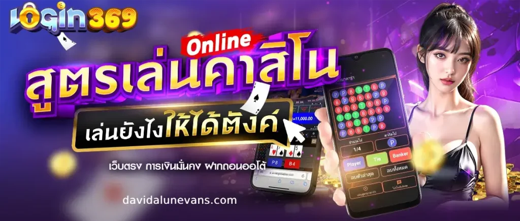 login369 เข้าสู่ระบบ